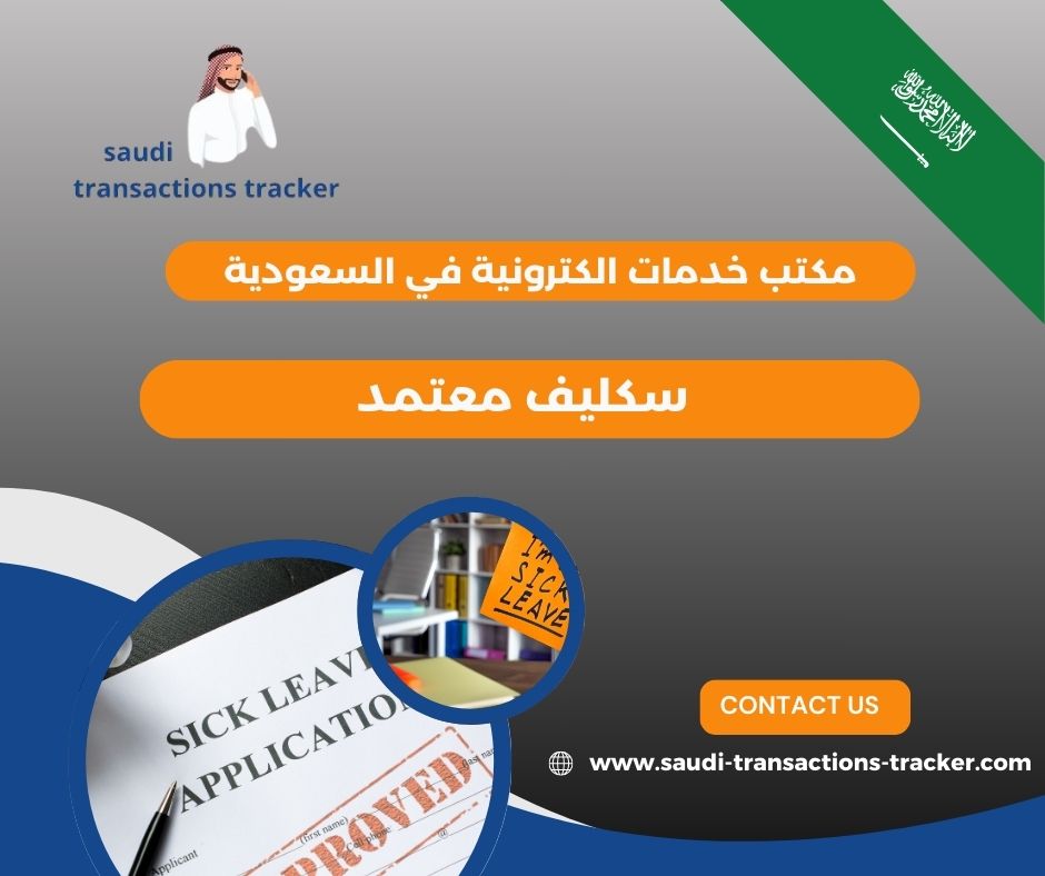 سكليف تعديل مهنة