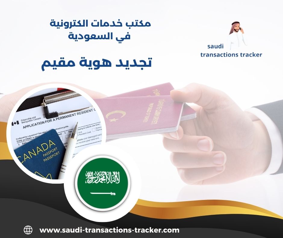 هوية مقيم منتهية