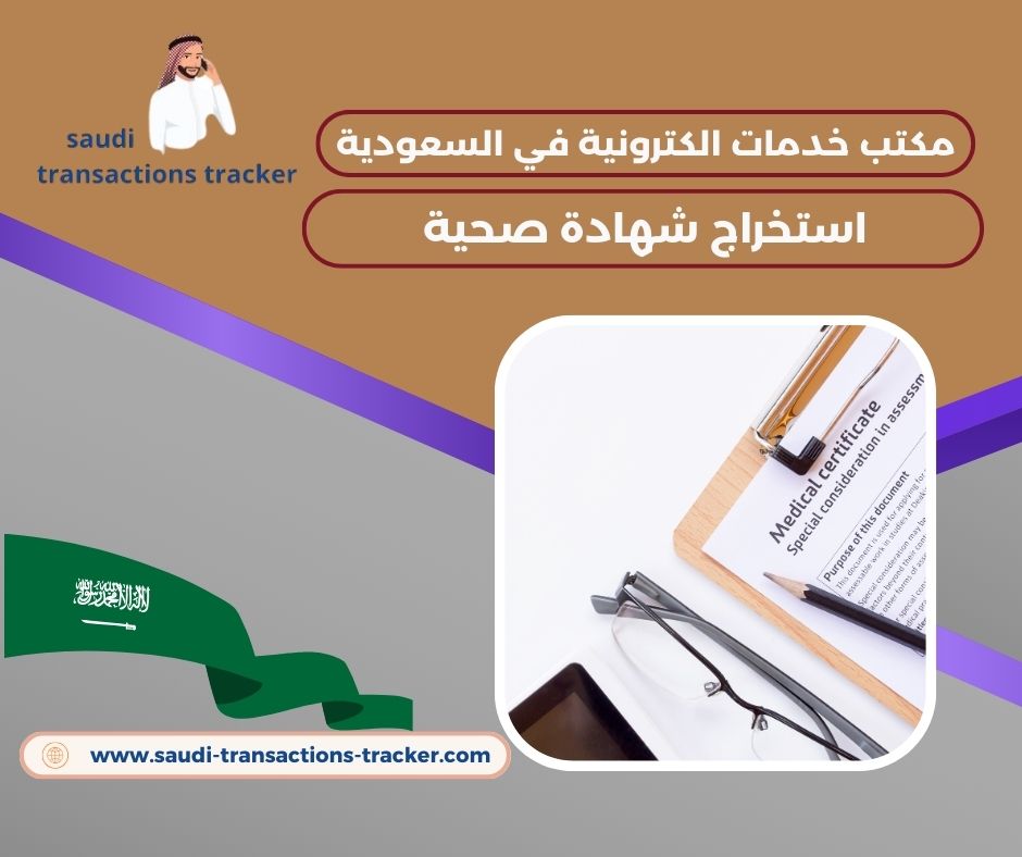 شهادة صحية البلدية