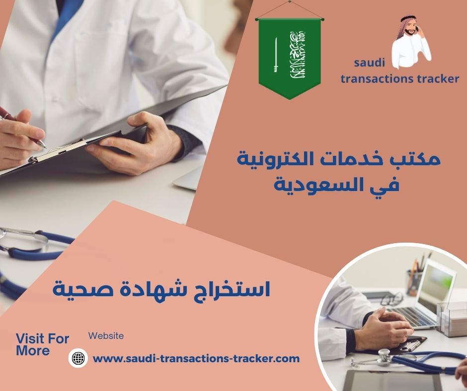 استخراج شهادة صحية