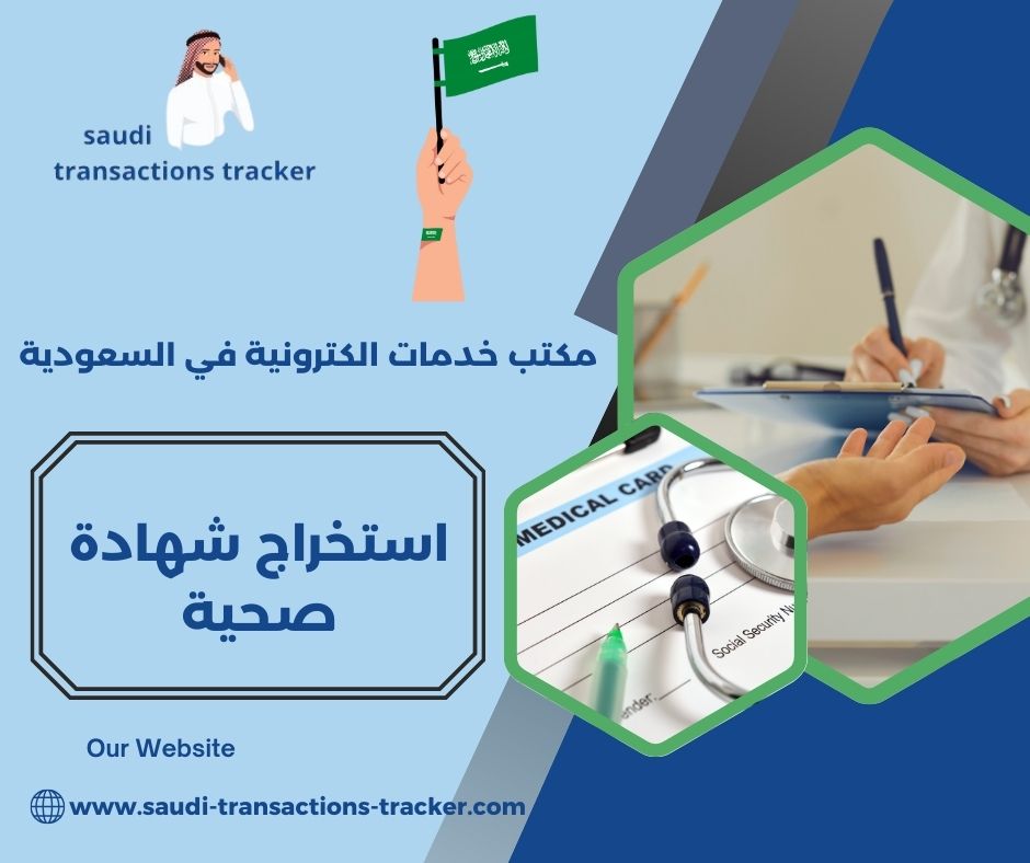 شروط الشهادة الصحية