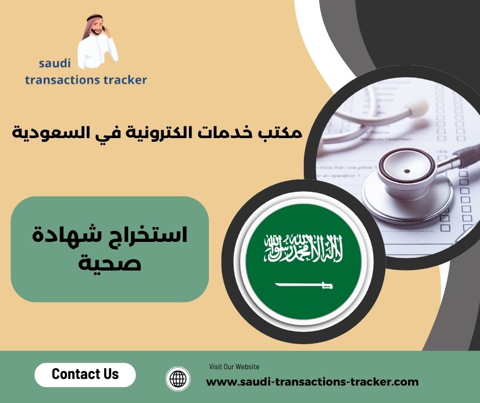 شهادة صحية للمطاعم