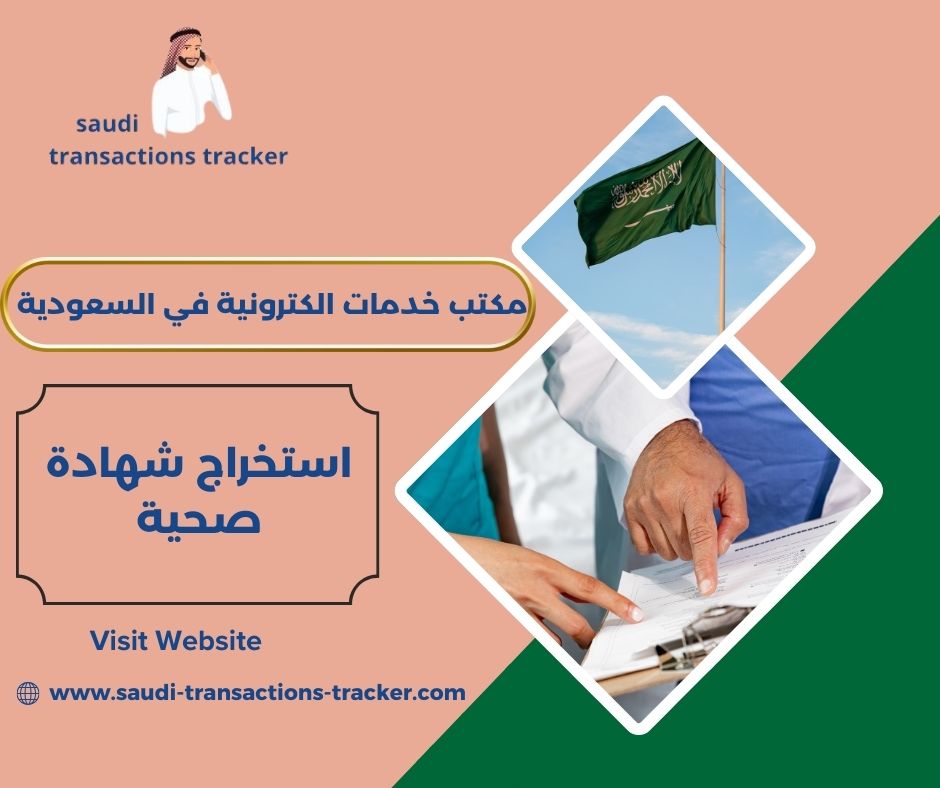 تجديد شهادة صحية