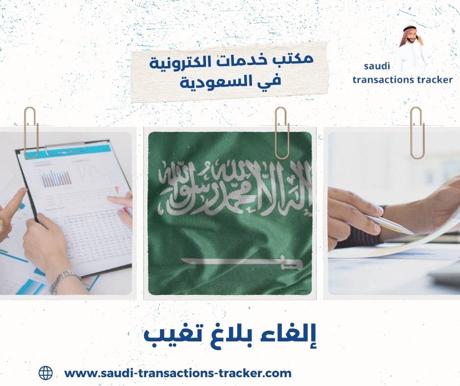 إلغاء بلاغ تغيب