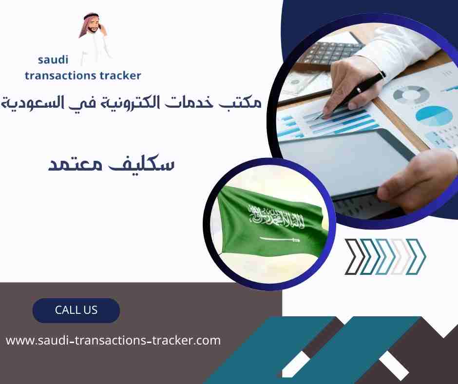 سكليف معتمد