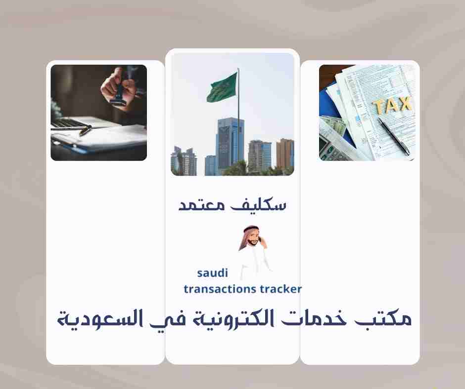 سكليف معتمد
