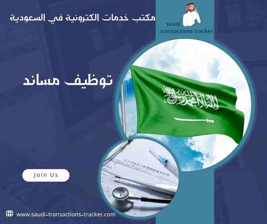 توظيف مساند