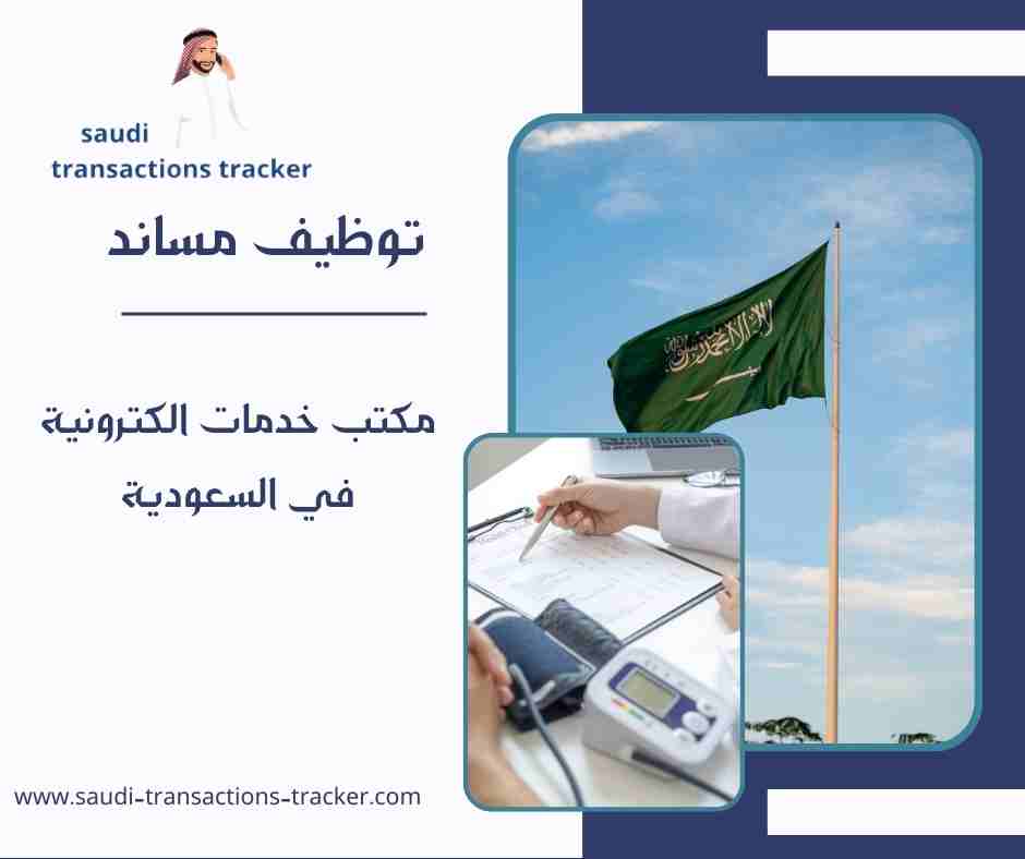 توظيف مساند