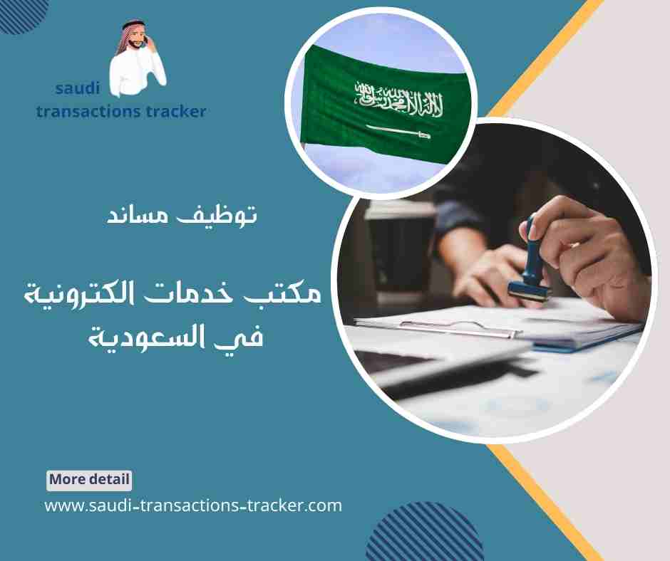 توظيف مساند