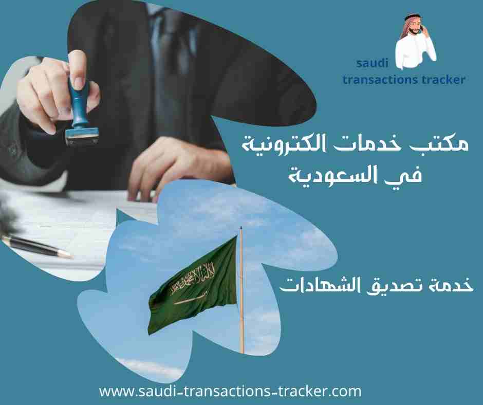 خدمة تصديق الشهادات