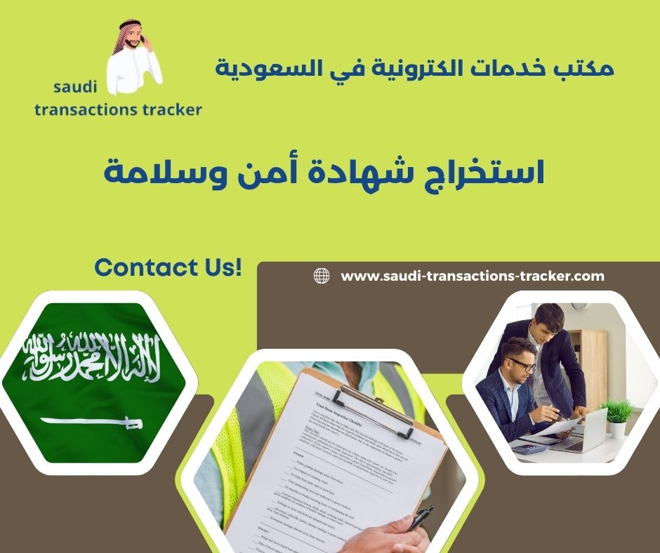 تصريح سلامة مباني