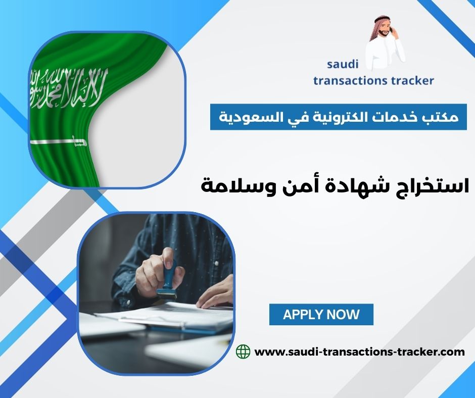 شهادة السلامة المهنية