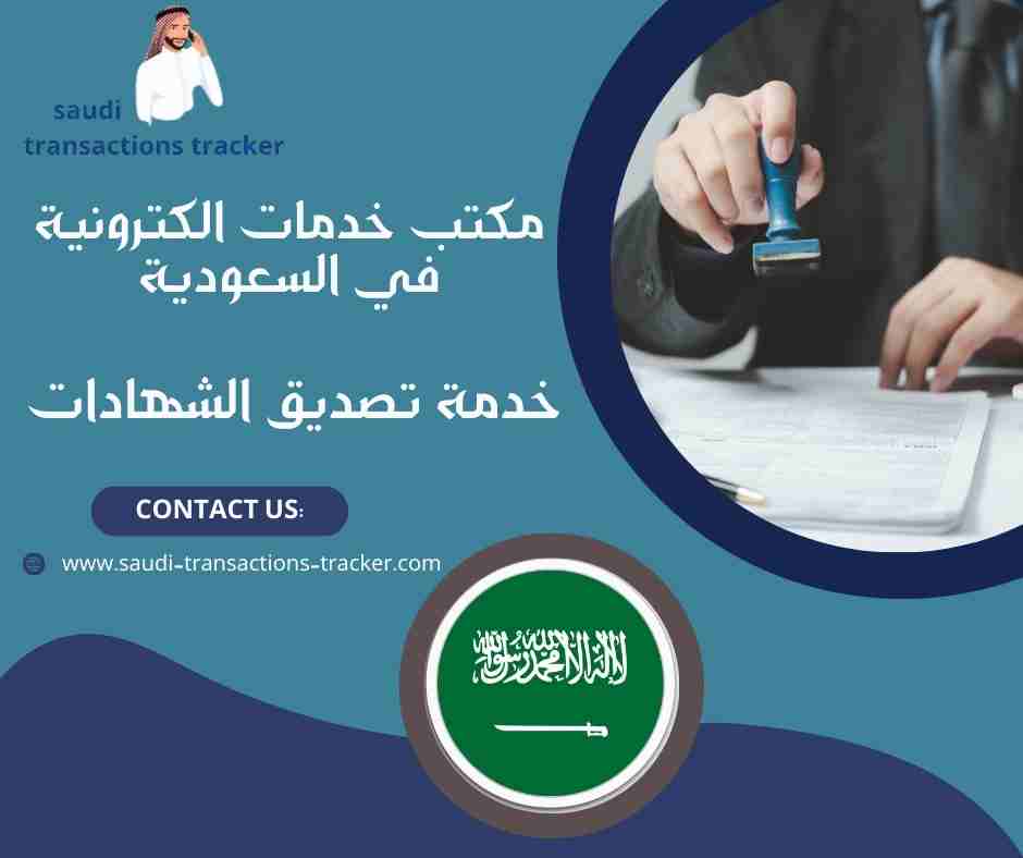 خدمة تصديق الشهادات