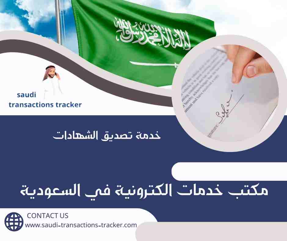 خدمة تصديق الشهادات