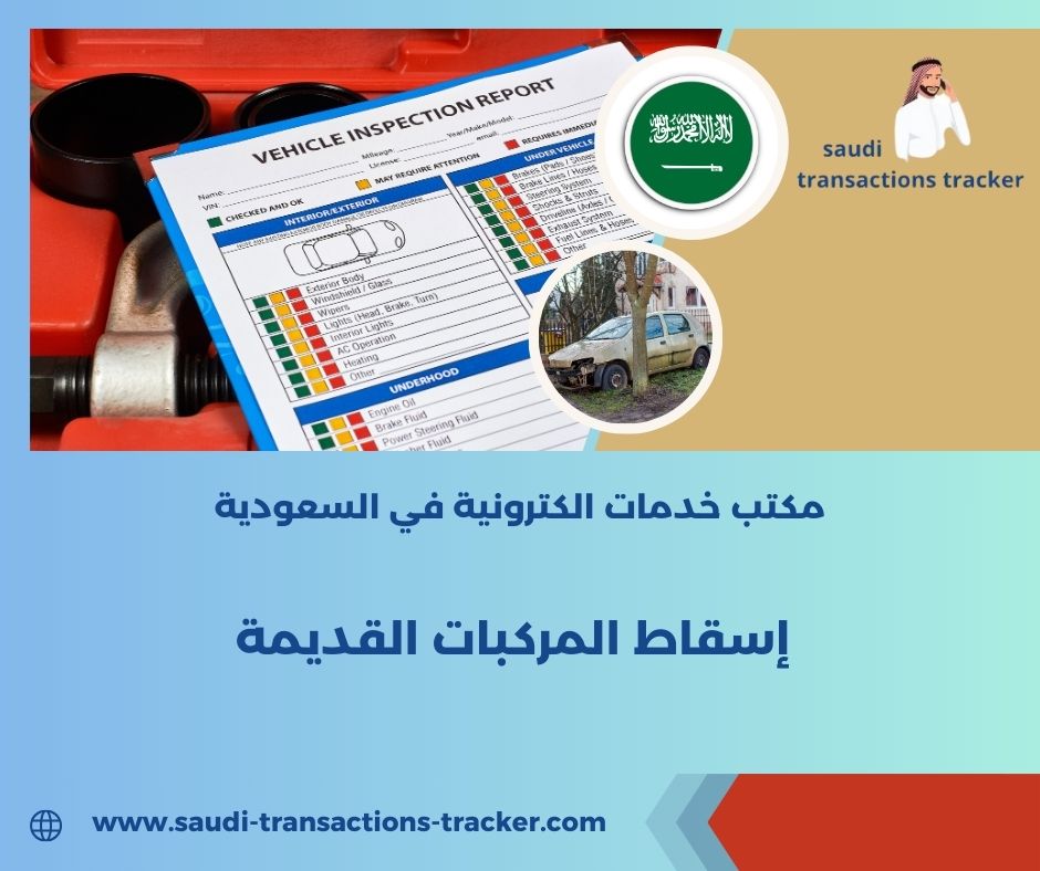 نموذج إسقاط سيارة أبشر