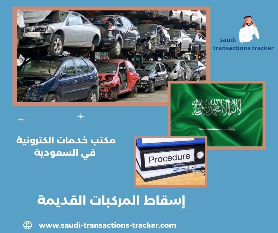 رسوم إسقاط مركبة تالفة