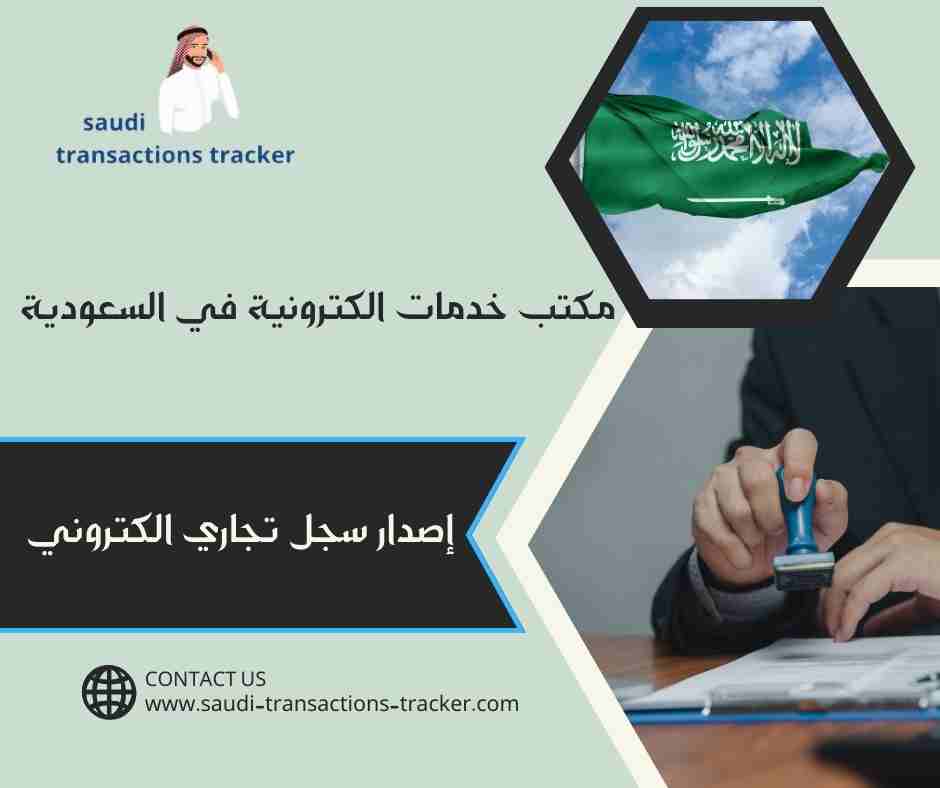 إصدار سجل تجاري الكتروني