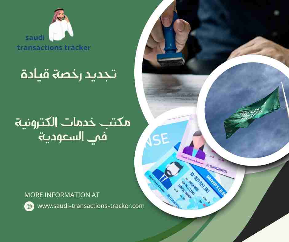 تجديد رخصة قيادة