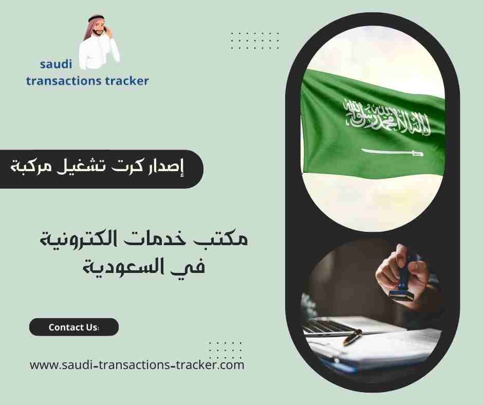 إصدار كرت تشغيل مركبة