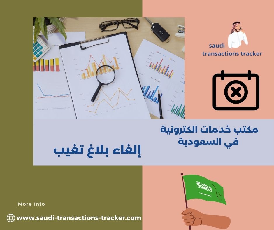 إلغاء تغيب عن العمل