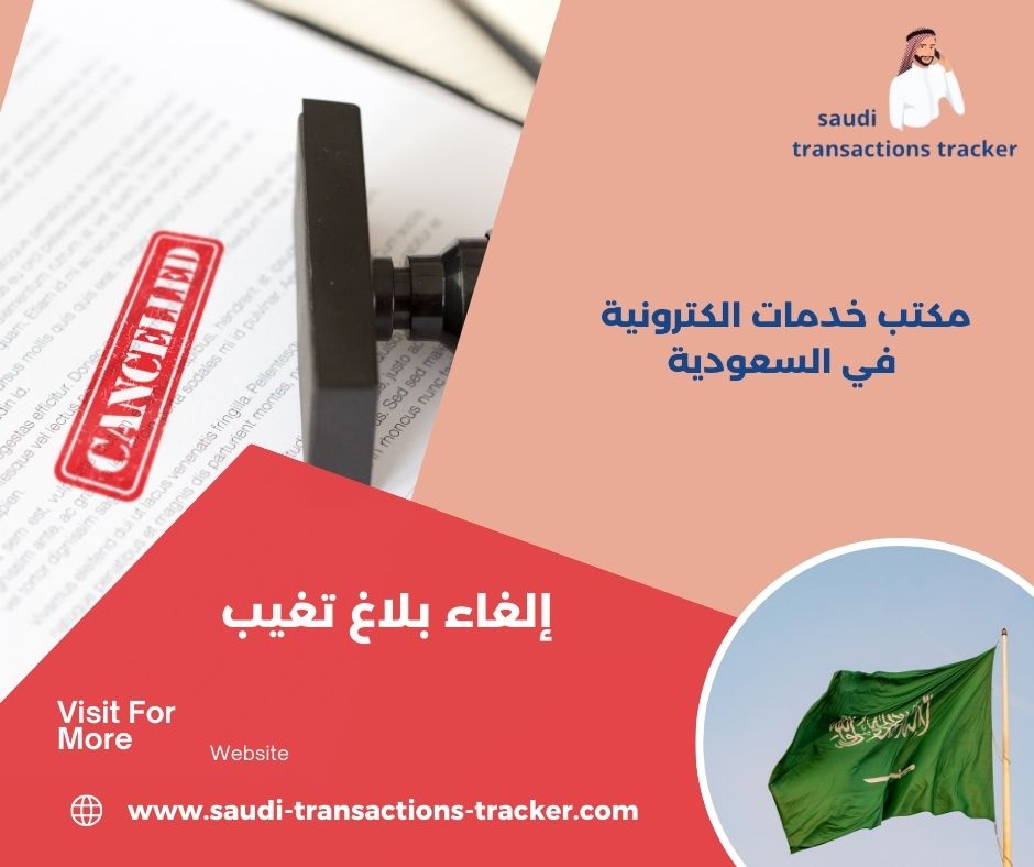 معقب بلاغ تغيب