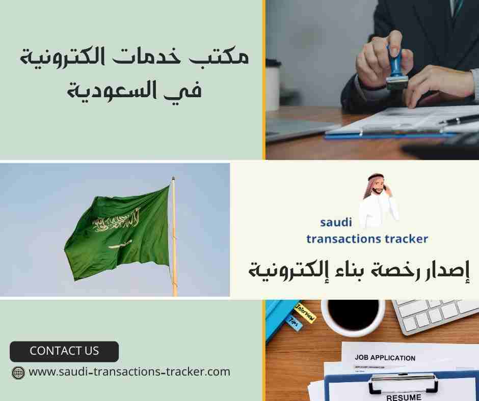 إصدار رخصة بناء إلكترونية