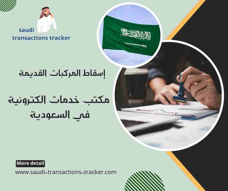 إسقاط المركبات القديمة