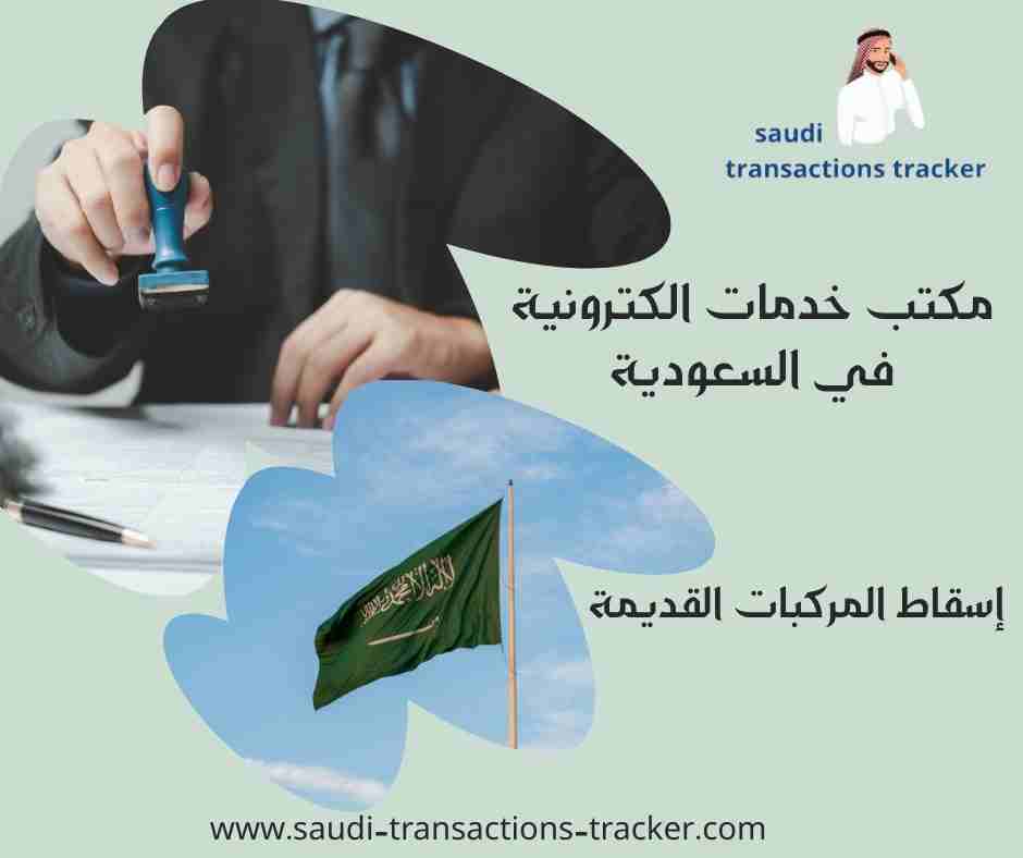 إسقاط المركبات القديمة