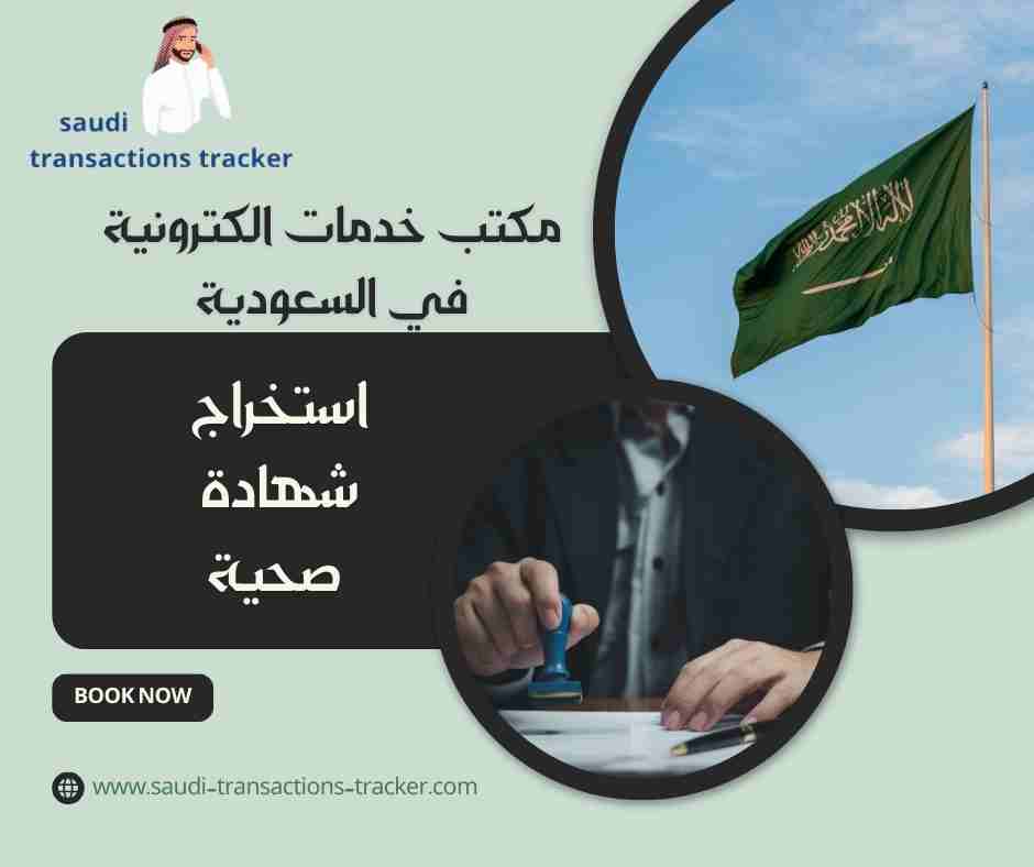 استخراج شهادة صحية