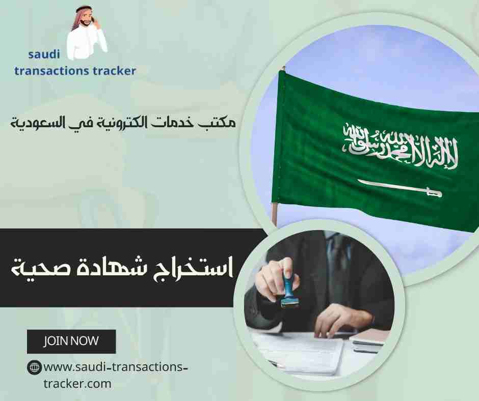 استخراج شهادة صحية