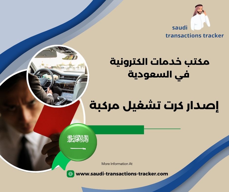 شروط كرت التشغيل
