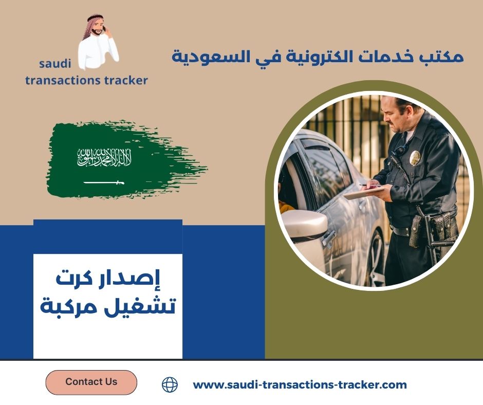 إصدار كرت تشغيل جديد
