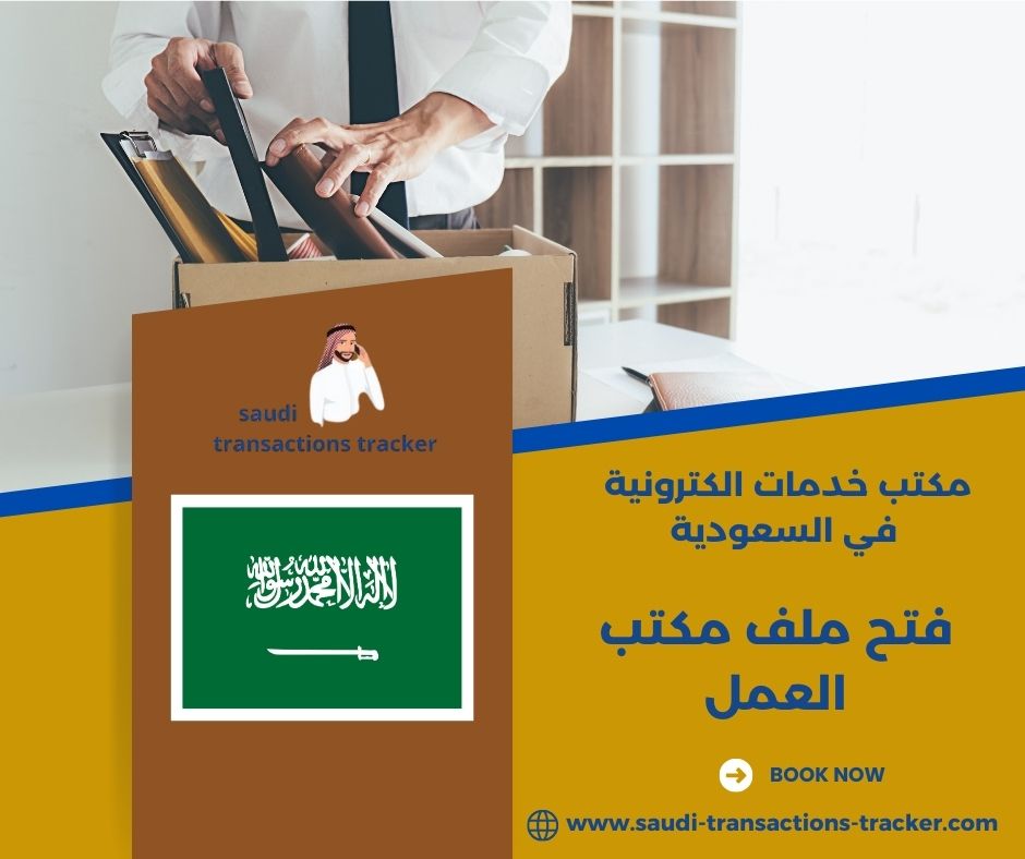 فتح ملف مكتب العمل