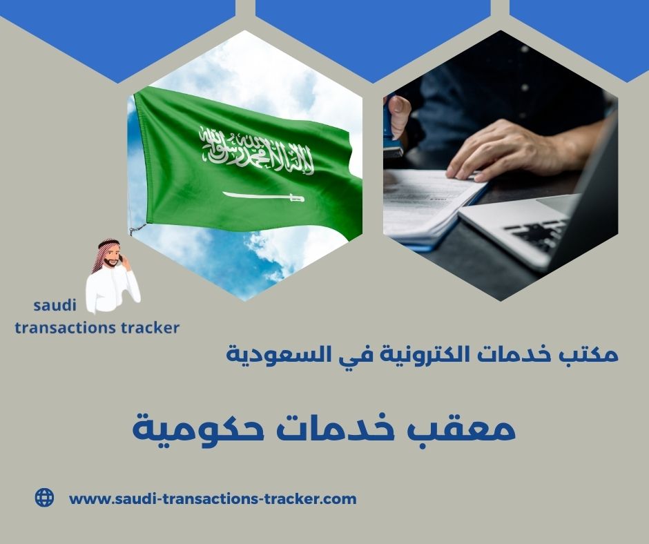 معقب خدمات حكومية