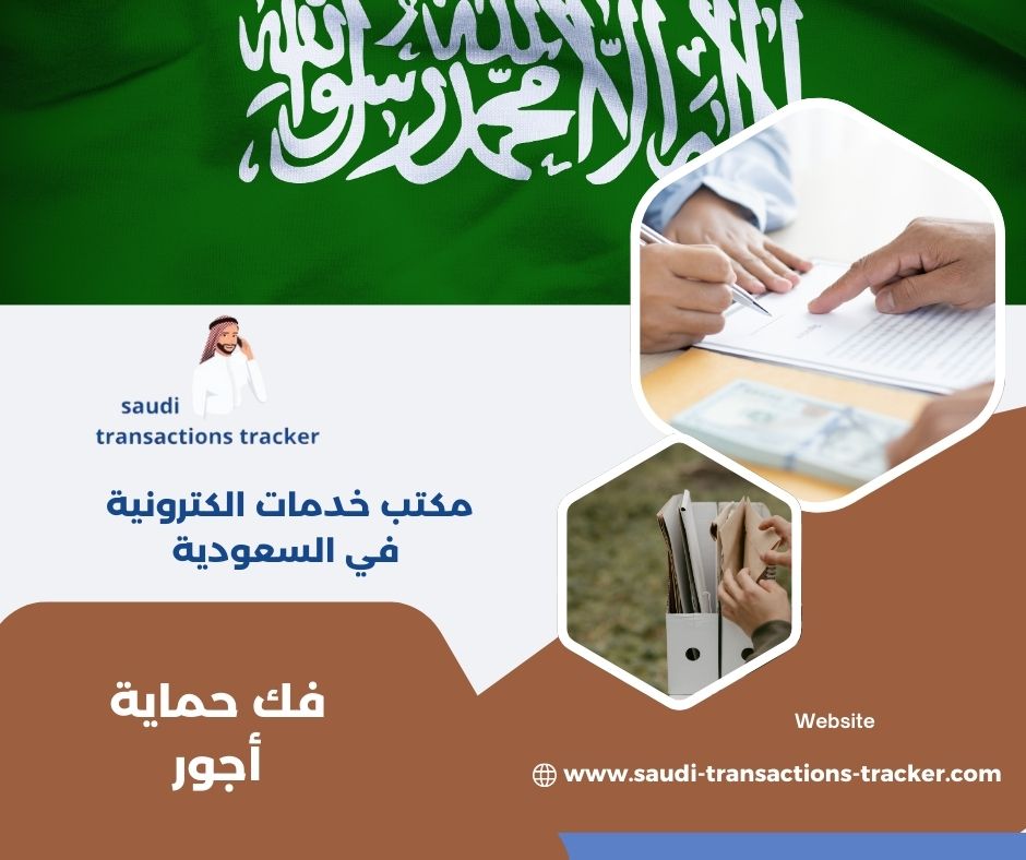 فك حماية أجور